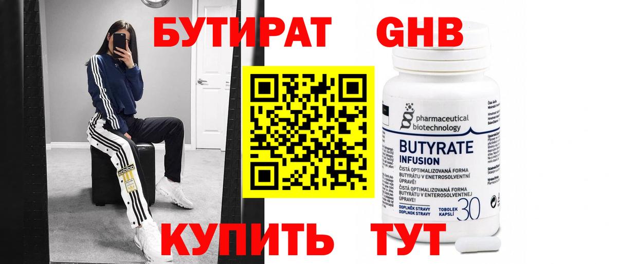 БУТИРАТ BDO 33% Гулькевичи