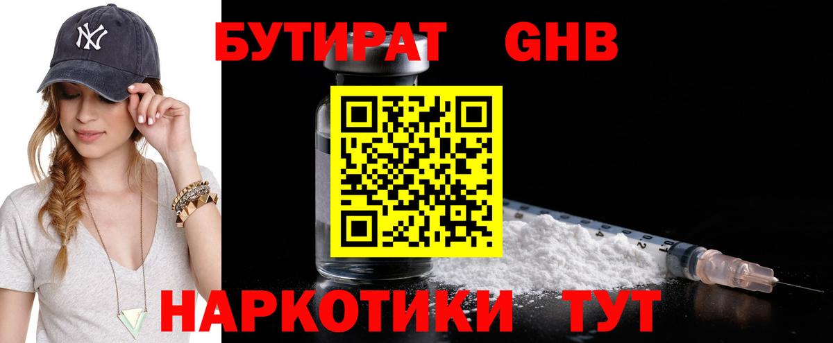 Гулькевичи  Бутират буратино  Вход с VPN 