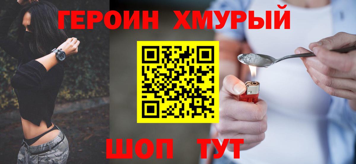 Героин  Героин Афган  Вход с VPN  Гулькевичи 
