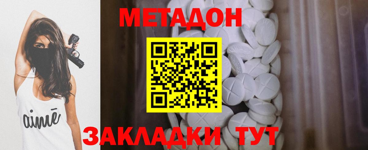 МЕТАДОН кристалл Гулькевичи
