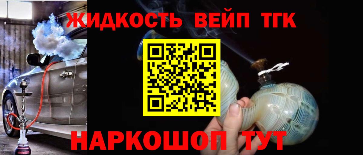 Дистиллят ТГК гашишное масло  Вход с VPN  Гулькевичи 